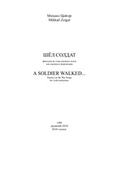 A Soldier Walked